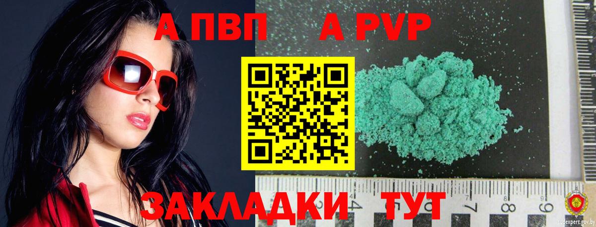 Alpha PVP VHQ Котлас