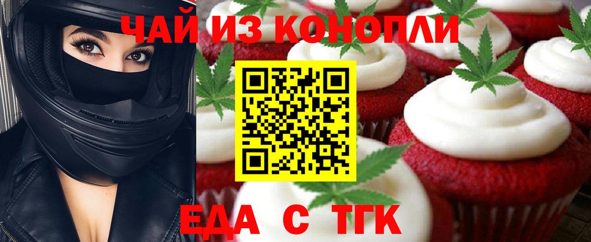 Печенье с ТГК конопля Котлас