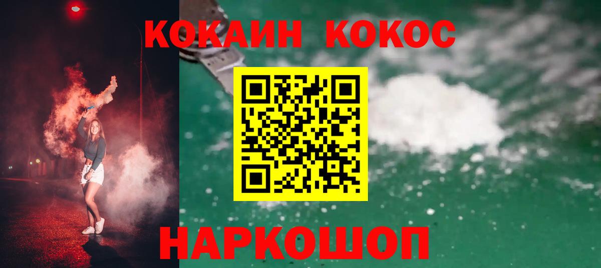 Котлас  КОКАИН Fish Scale  Cocaine FishScale  Cocaine  Вход с VPN 