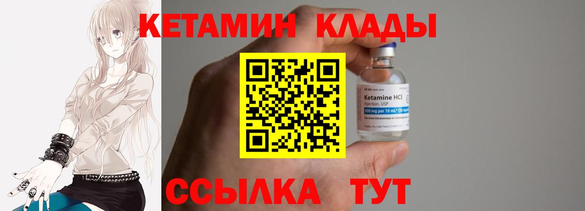 Котлас  Кетамин VHQ  Вход с VPN 