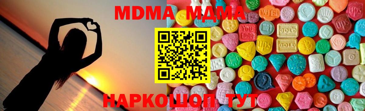 МДМА  Вход с VPN  Котлас  MDMA crystal 