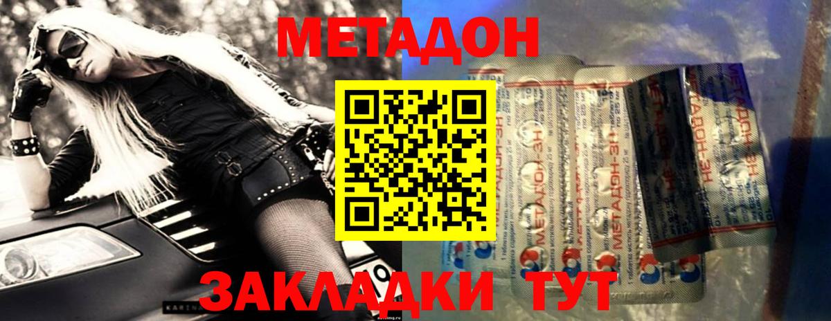Метадон кристалл  Метадон methadone  Котлас  Вход с VPN 